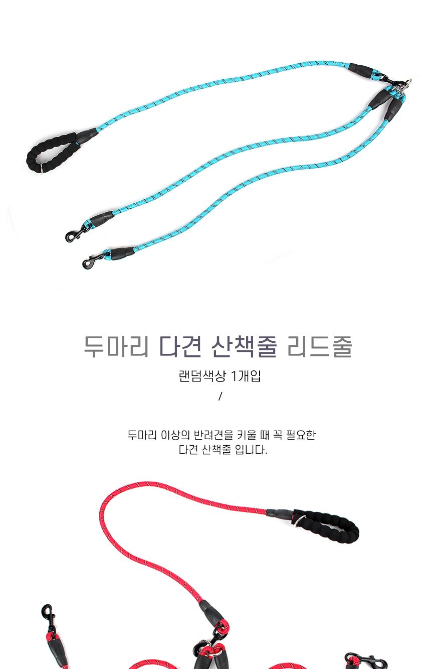 다견 산책 리드줄 반려동물리드줄 리드줄 강아지줄 산책줄 산책리드줄 강아지리드줄 애완동물리드줄 반려견줄 반려견리드줄 애견리드줄 애견줄
