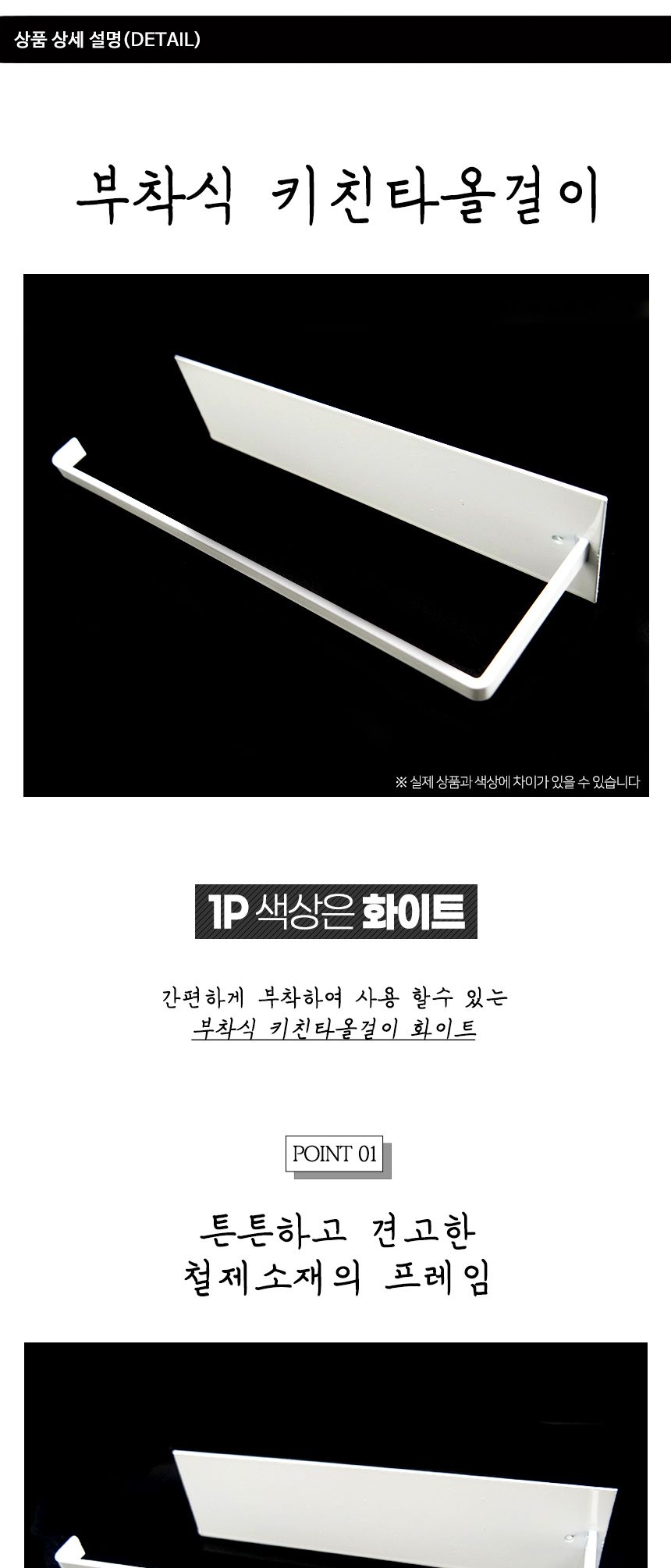 부착식 키친타올걸이 화이트
