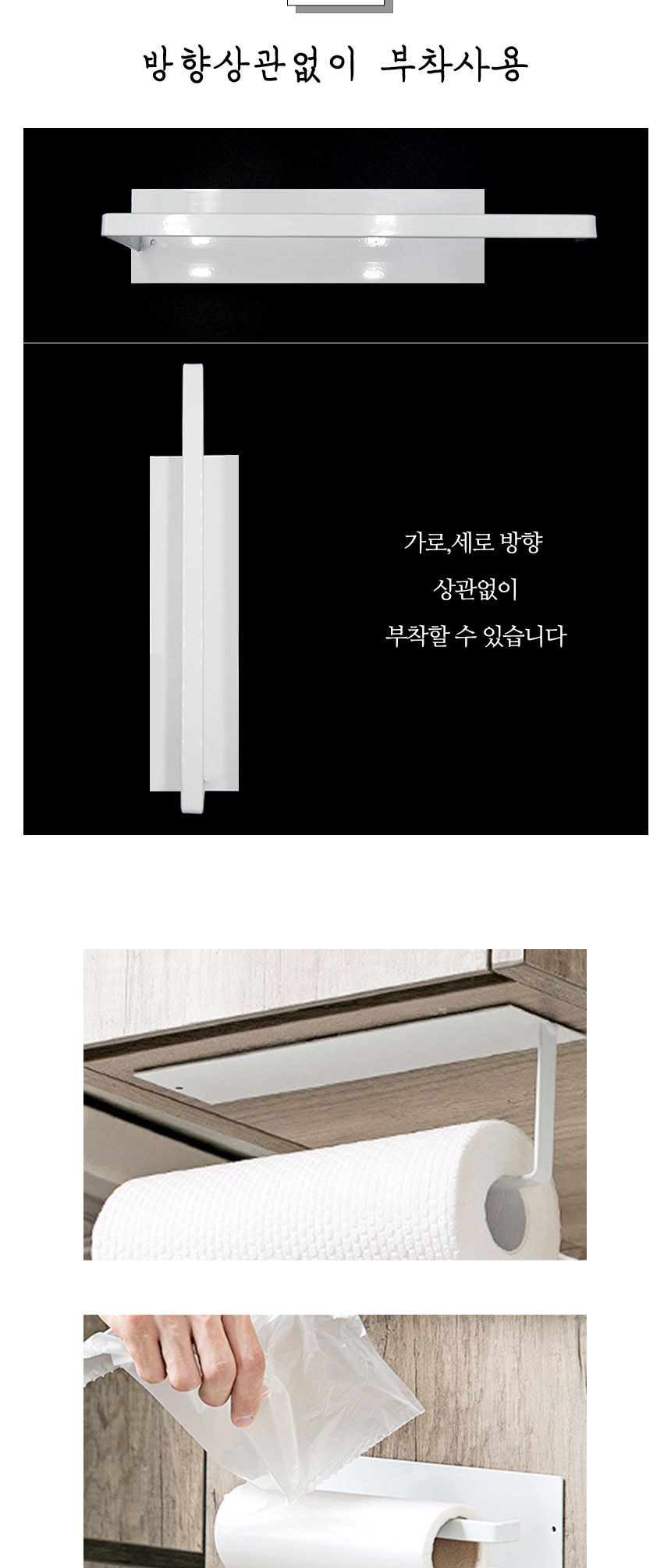 부착식 키친타올걸이 화이트