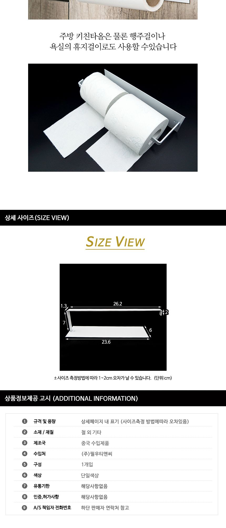 부착식 키친타올걸이 화이트