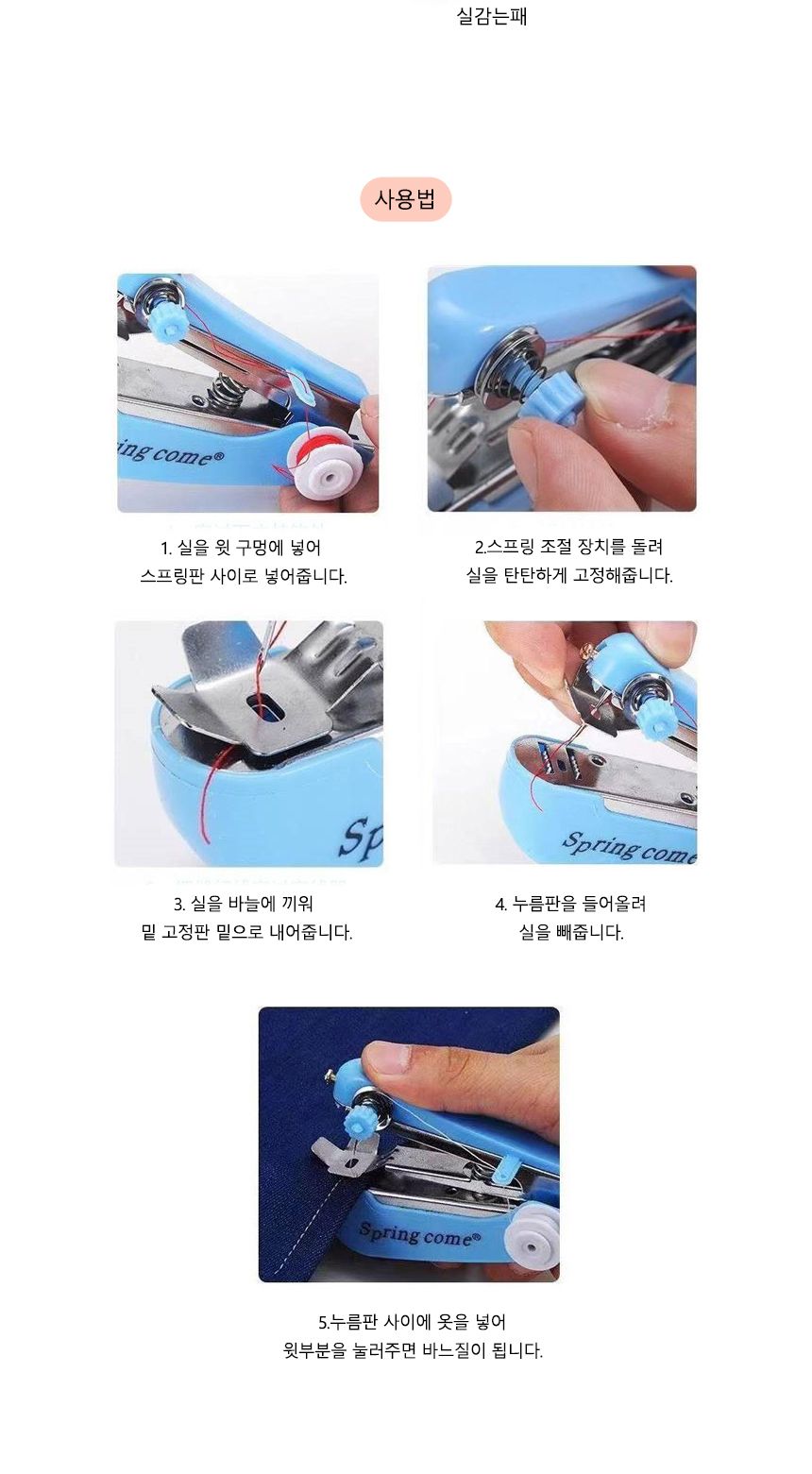 휴대용 수동 재봉틀