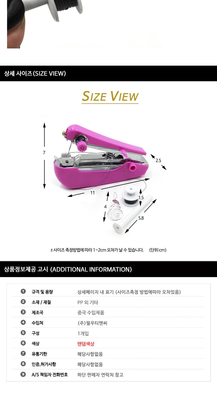 휴대용 수동 재봉틀