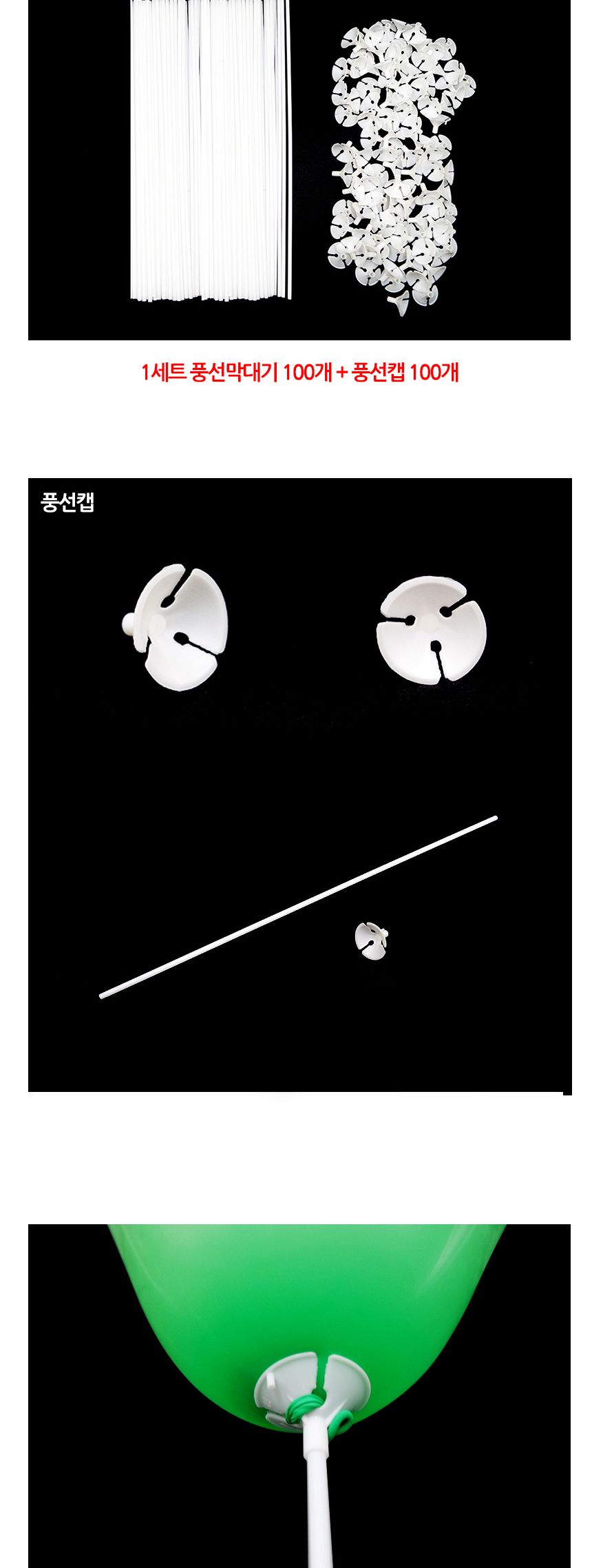 풍선막대기 100개입