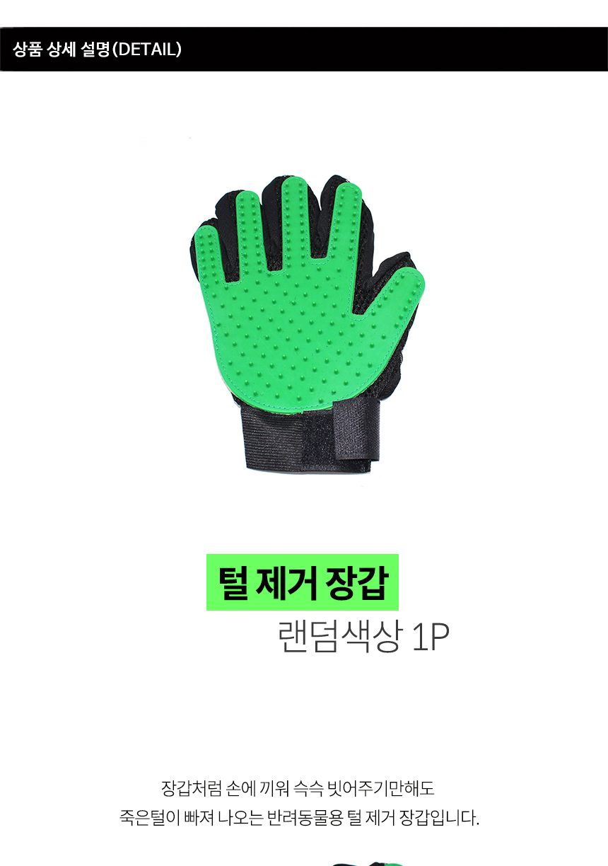 털 제거 장갑