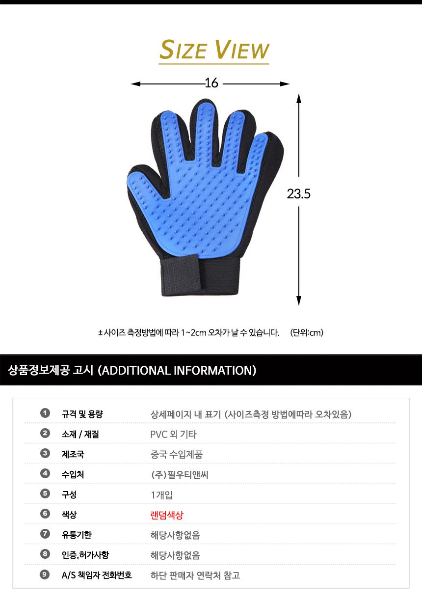 털 제거 장갑