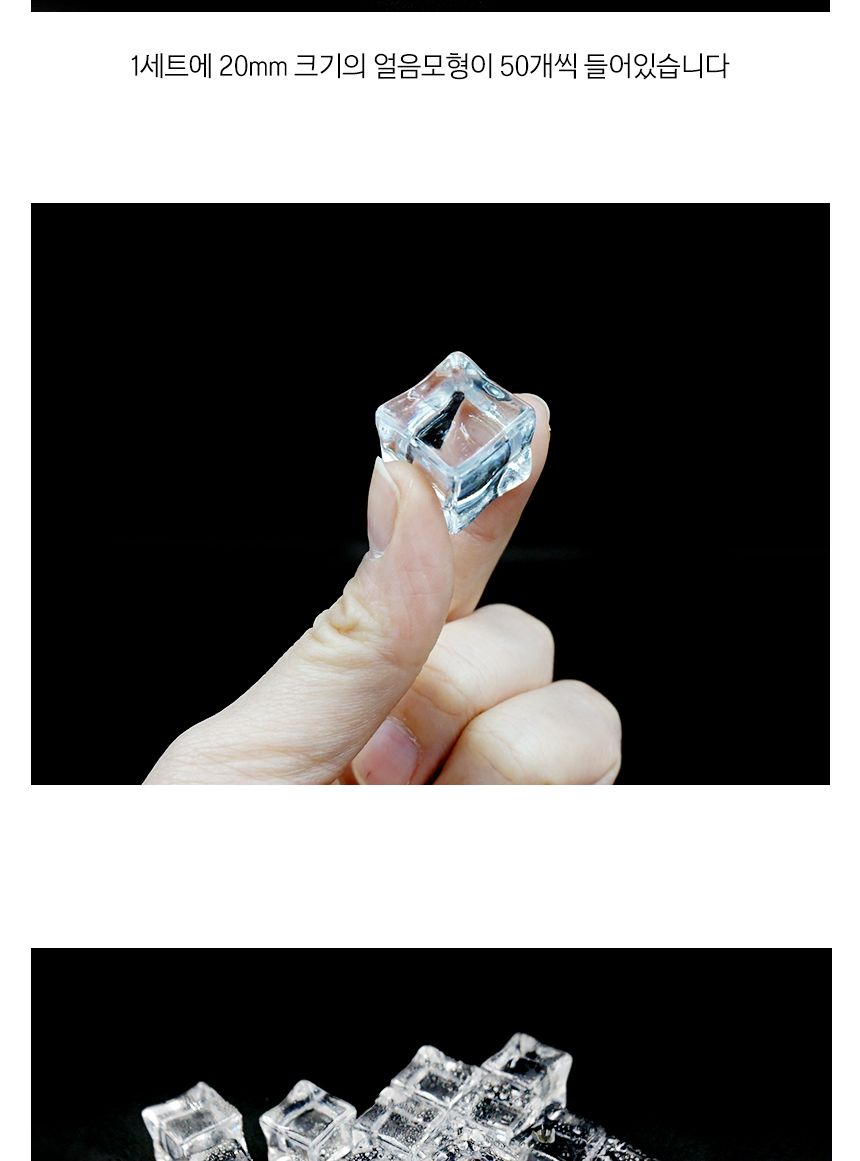 인조 얼음모형 20mm 50개입