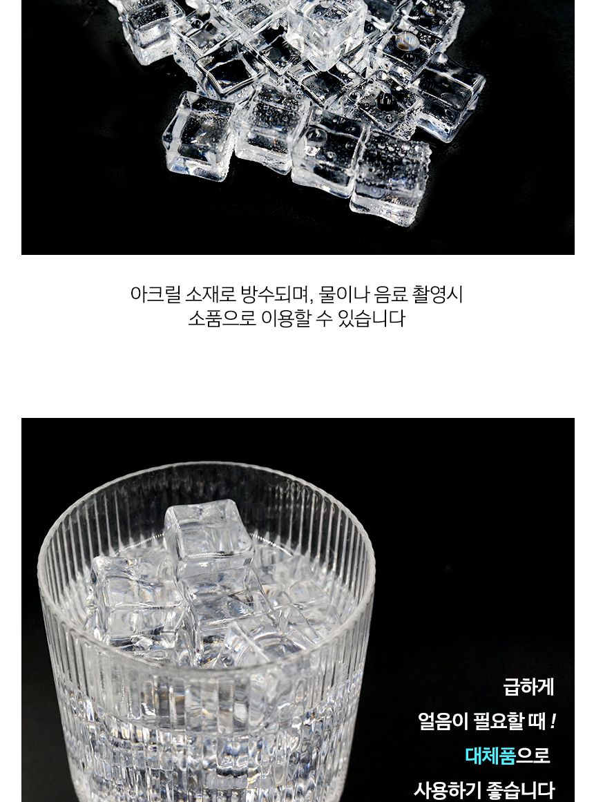 인조 얼음모형 20mm 50개입