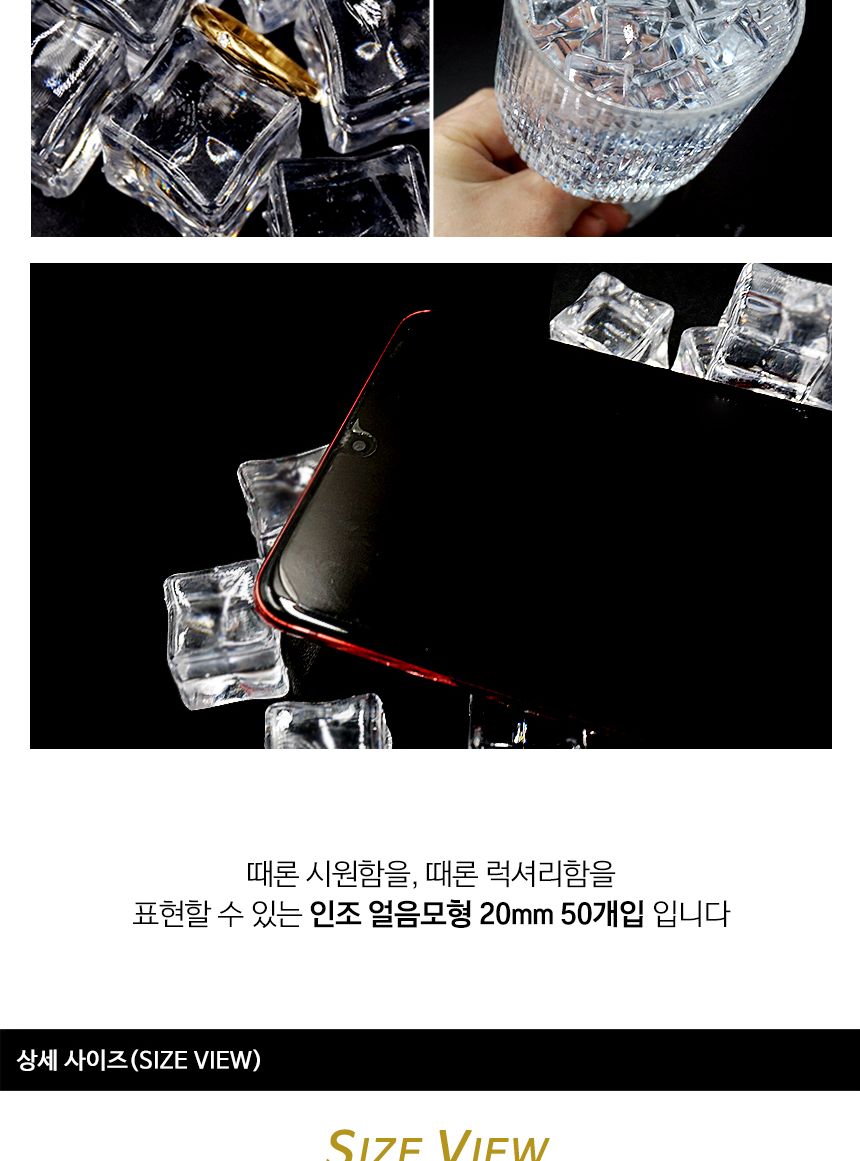 인조 얼음모형 20mm 50개입