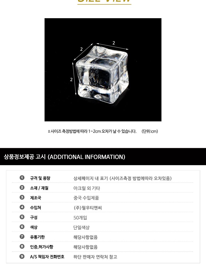 인조 얼음모형 20mm 50개입