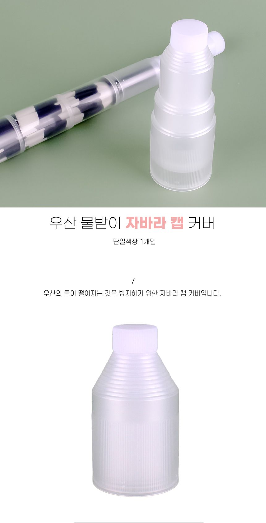 우산 물받이 자바라 캡 커버 우산물받이 물받이 우산캡 우산물받이캡 우산자바라캡 우산캡커버 우산물받이커버 우산물받이카바 물받이커버 우산뚜껑캡