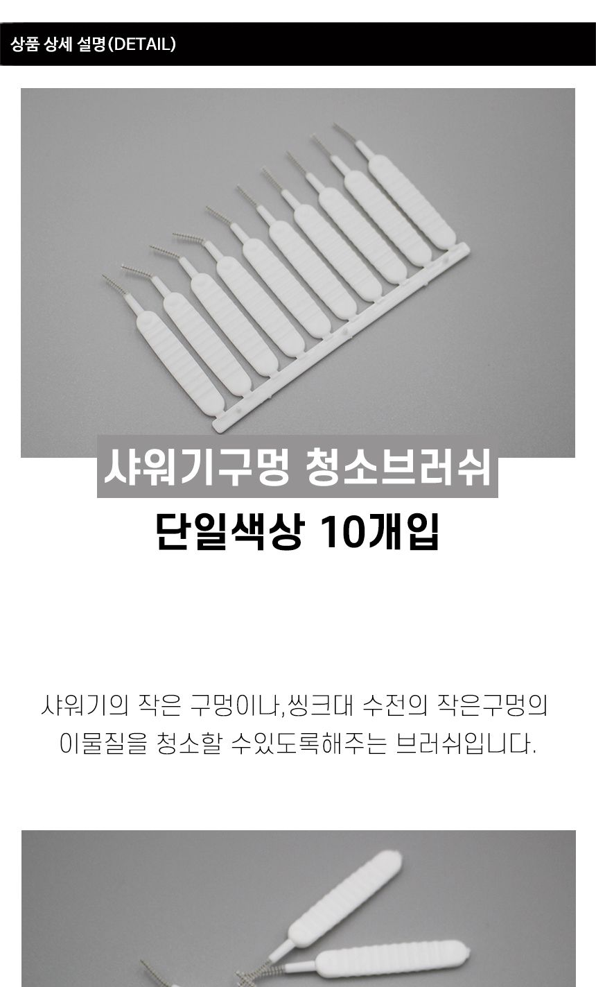 샤워기구멍 청소브러쉬 10P 샤워기막힘 샤워기헤드청소 노즐청소 얇은브러쉬 틈새청소솔 샤워기청소솔 창문틈청소 틈새브러쉬 틈새청소브러쉬 샤워기세척 미세청소솔