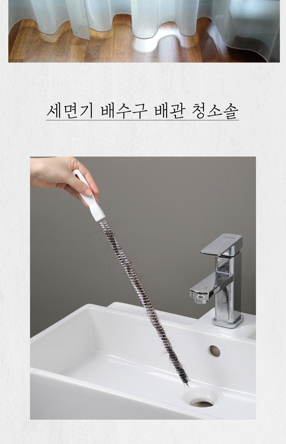 세면기 배수구 배관 청소솔 배수구솔 배수구청소솔 청소솔 긴세척솔 호스세척 하수구청소 씽크대청소 배관청소솔 배관솔 세면대청소솔 씽크대청소솔 싱크대청소솔 싱크대솔
