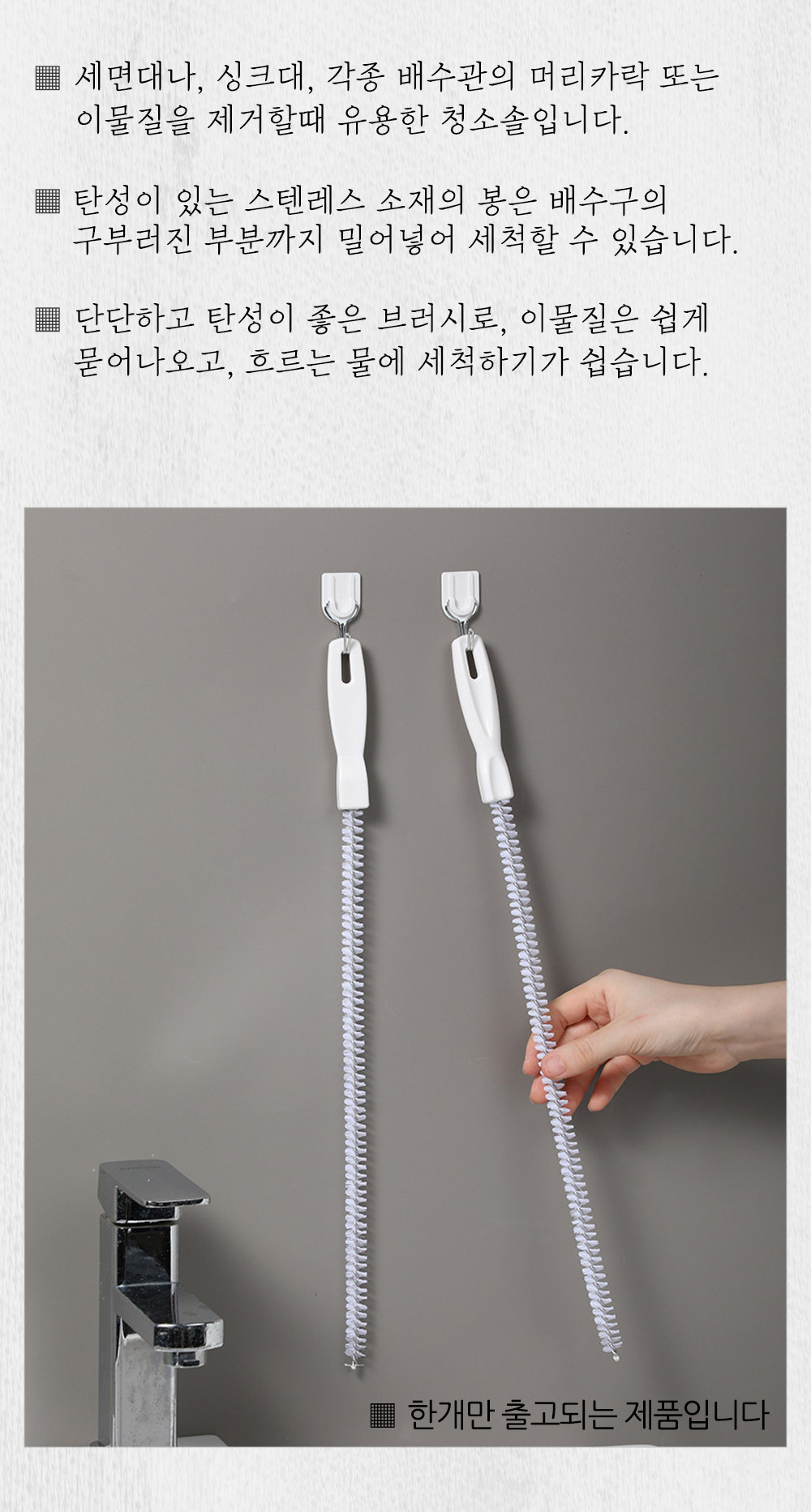 세면기 배수구 배관 청소솔 배수구솔 배수구청소솔 청소솔 긴세척솔 호스세척 하수구청소 씽크대청소 배관청소솔 배관솔 세면대청소솔 씽크대청소솔 싱크대청소솔 싱크대솔