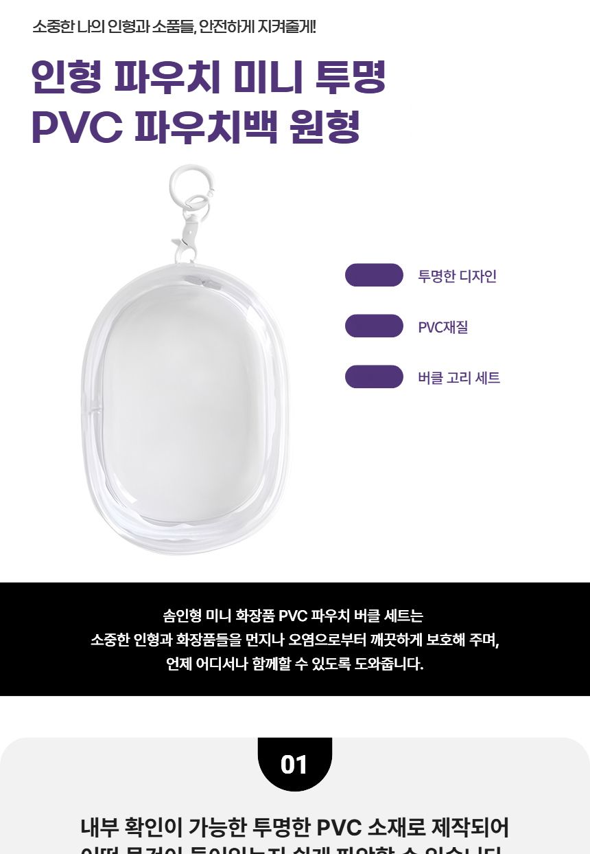 인형 파우치 미니 투명 PVC 파우치백 원형 파우치백 가방장식품 방수파우치 보관케이스 보관파우치 소품보관