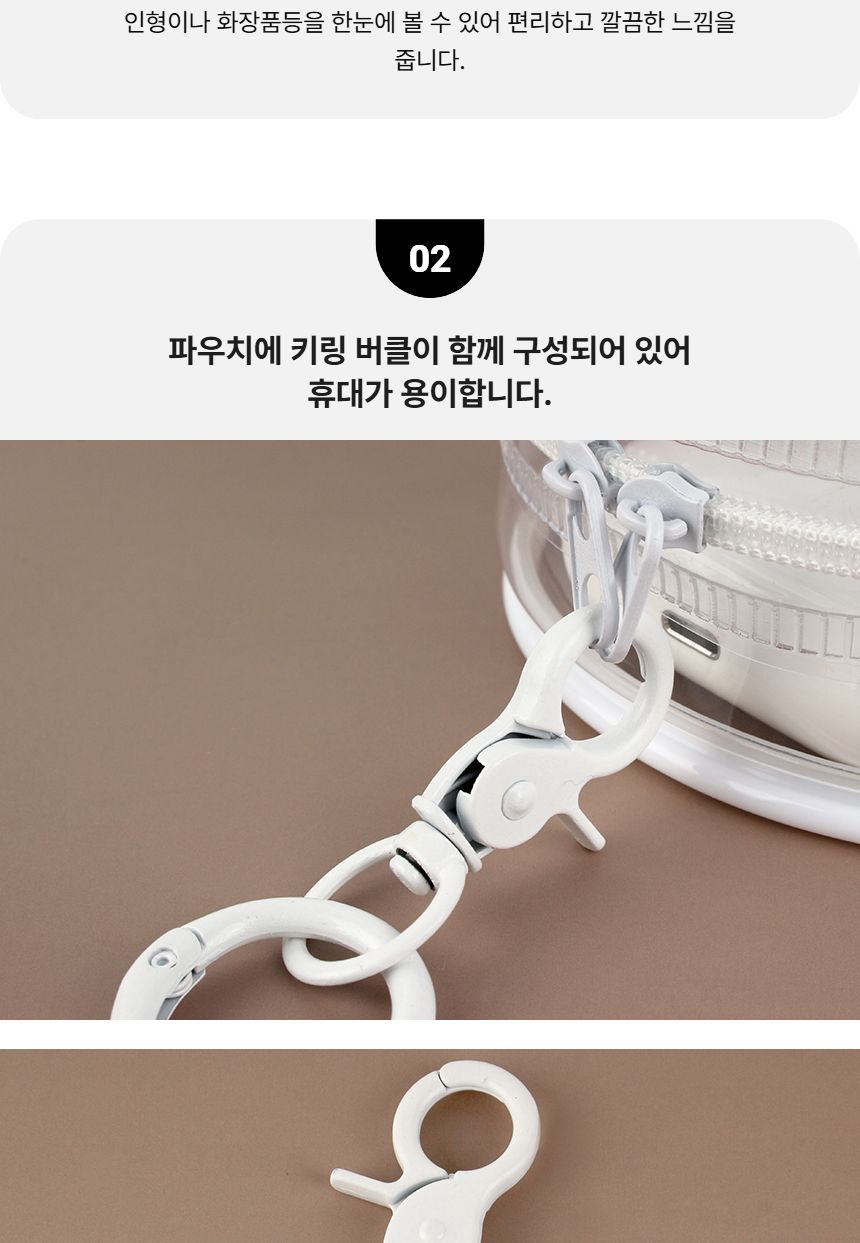 인형 파우치 미니 투명 PVC 파우치백 원형 파우치백 가방장식품 방수파우치 보관케이스 보관파우치 소품보관