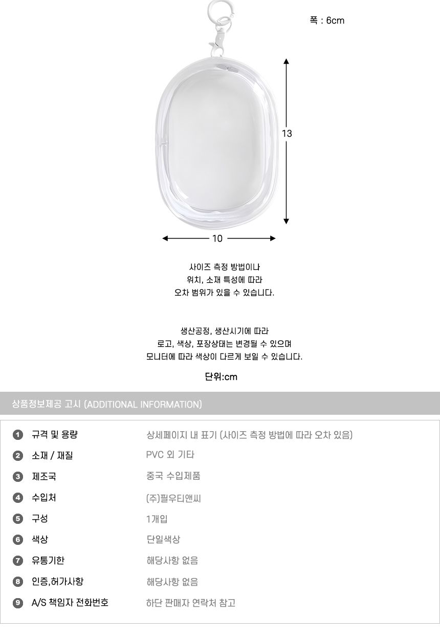 인형 파우치 미니 투명 PVC 파우치백 원형 파우치백 가방장식품 방수파우치 보관케이스 보관파우치 소품보관