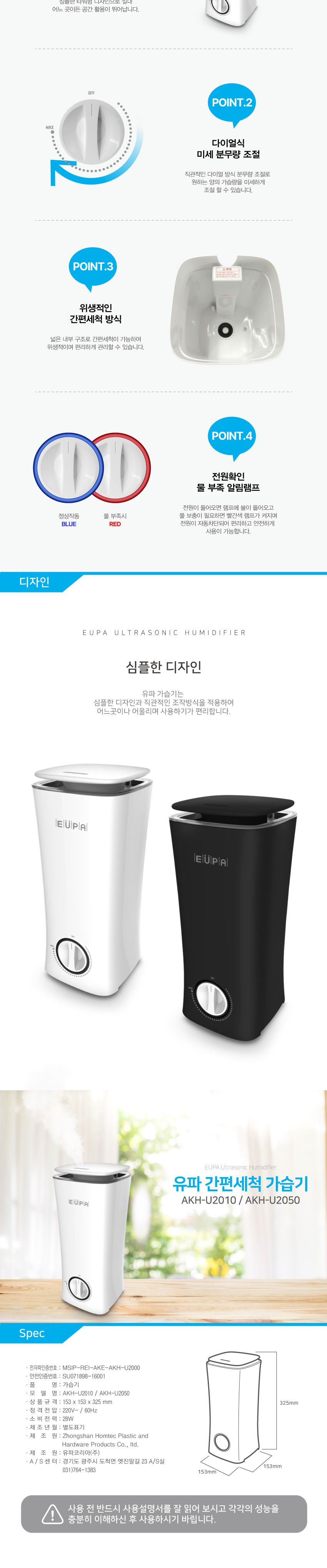 유파 2.5L 통세척 초음파 가습기 AKH-U2010+AKH-U2050/가습기/사무실가습기/겨울필수품/가정용가습기/장식