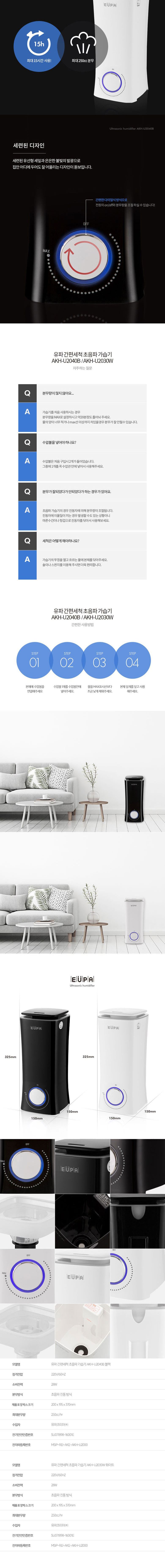 유파 간편세척 초음파 가습기 AKH-U2030W+AKH-U2040B/가습기/사무실가습기/겨울필수품/가정용가습기/장식용