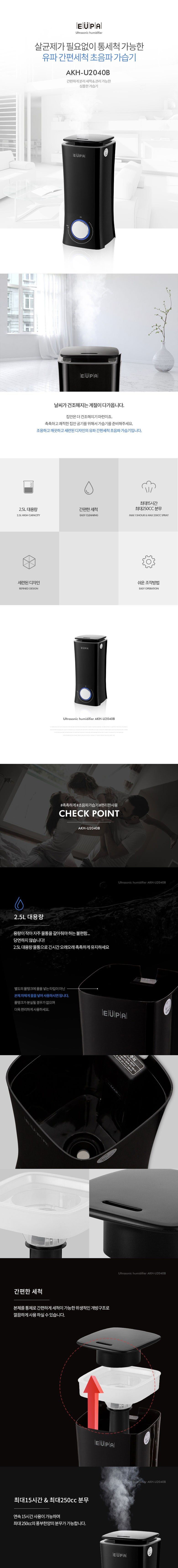유파 2.5L 통세척 초음파 가습기 AKH-U2040B/가습기/소형가습기/미니가습기/가정용가습기/거실가습기/책상
