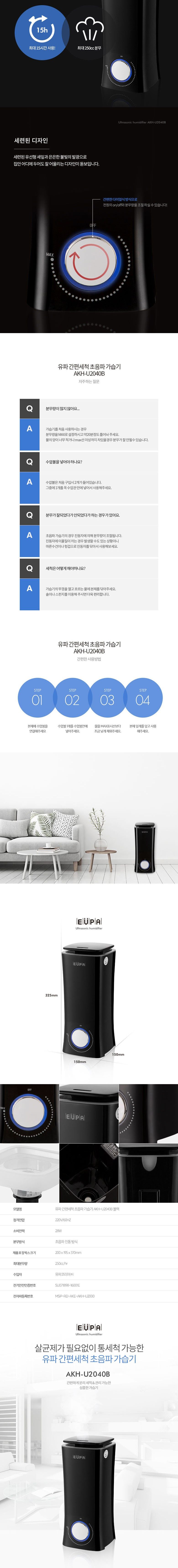 유파 2.5L 통세척 초음파 가습기 AKH-U2040B/가습기/소형가습기/미니가습기/가정용가습기/거실가습기/책상