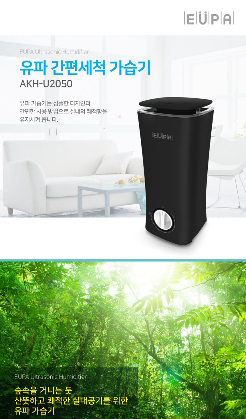 유파 2.5L 통세척 초음파 가습기 AKH-U2050/가습기/소형가습기/미니가습기/가정용가습기/거실가습기/책상가