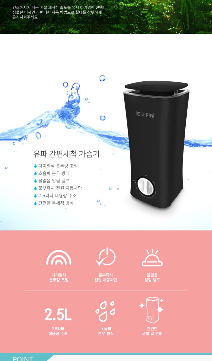 유파 2.5L 통세척 초음파 가습기 AKH-U2050/가습기/소형가습기/미니가습기/가정용가습기/거실가습기/책상가