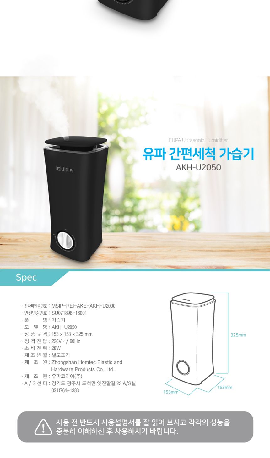 유파 2.5L 통세척 초음파 가습기 AKH-U2050/가습기/소형가습기/미니가습기/가정용가습기/거실가습기/책상가