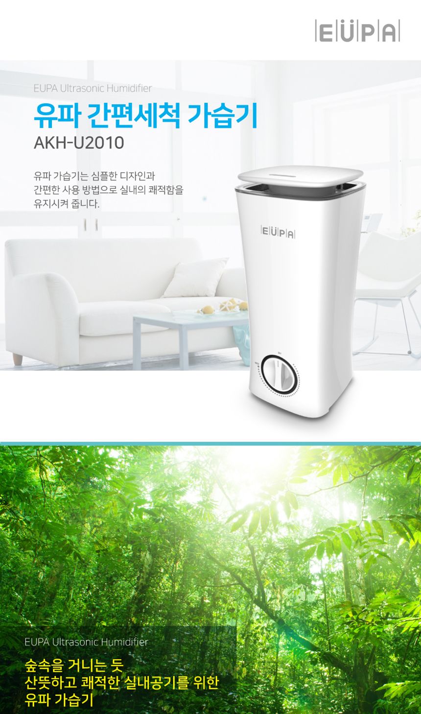 유파 2.5L 통세척 초음파 가습기 AKH-U2010/가습기/소형가습기/미니가습기/가정용가습기/거실가습기/책상가
