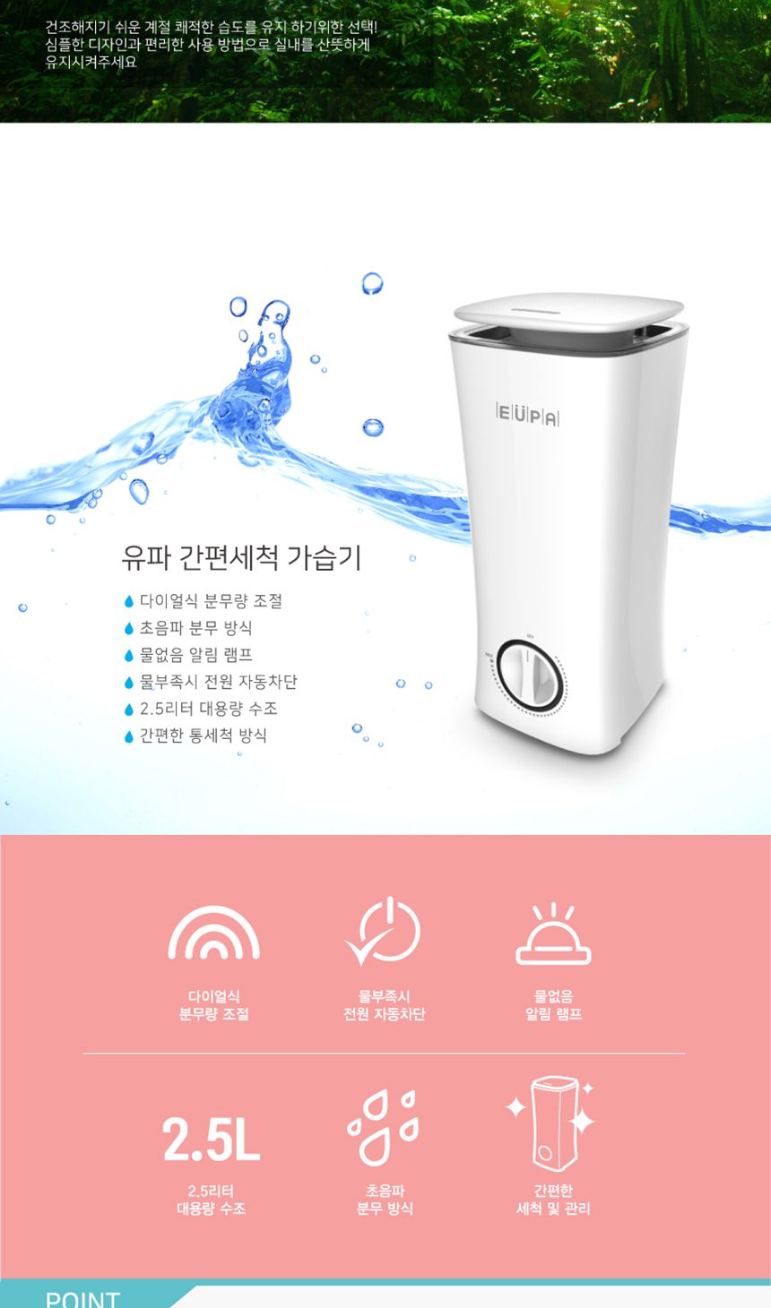 유파 2.5L 통세척 초음파 가습기 AKH-U2010/가습기/소형가습기/미니가습기/가정용가습기/거실가습기/책상가