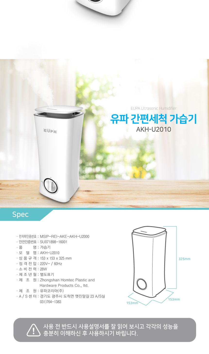 유파 2.5L 통세척 초음파 가습기 AKH-U2010/가습기/소형가습기/미니가습기/가정용가습기/거실가습기/책상가