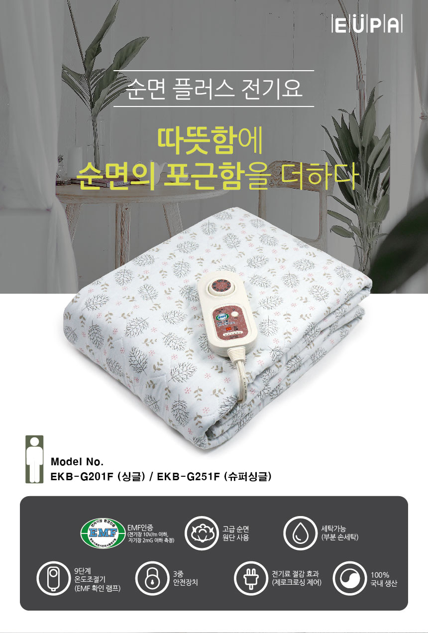 캠핑 자취꿀템 유파 순면 플러스 전기요(1인용 67x180cm) EKB-G201F/매트/전기매트/온열매트/온열전기요/난