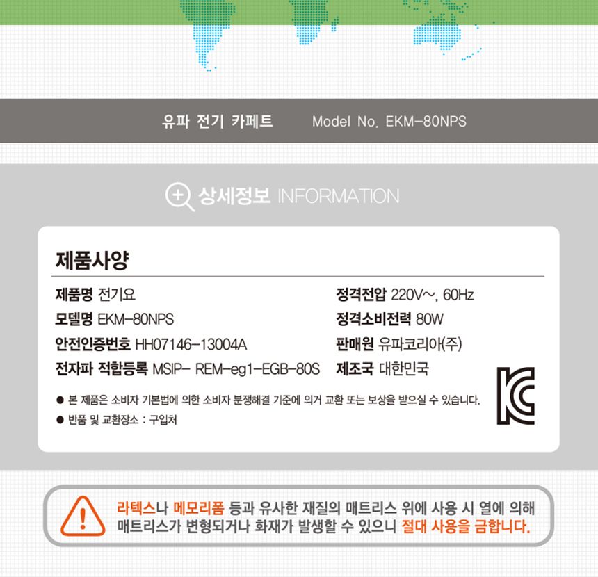 유파 인체감지 전기 카페트(1-2인용 100x180cm) EKM-80NPS/전기카페트/온열카페트/매트/전기매트/온열매트/