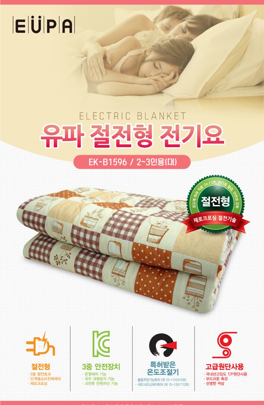 유파 절전형 전기요(2-3인용 135x180cm) EK-B1596/매트/전기매트/온열매트/온열전기요/난방요/난방용품/난