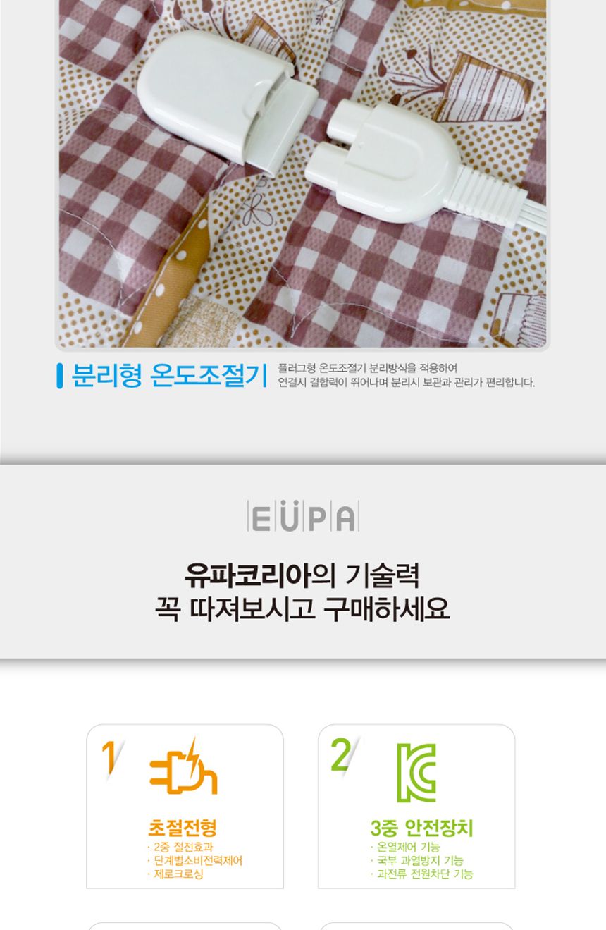 유파 절전형 전기요(2-3인용 135x180cm) EK-B1596/매트/전기매트/온열매트/온열전기요/난방요/난방용품/난