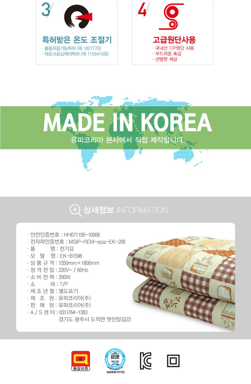 유파 절전형 전기요(2-3인용 135x180cm) EK-B1596/매트/전기매트/온열매트/온열전기요/난방요/난방용품/난