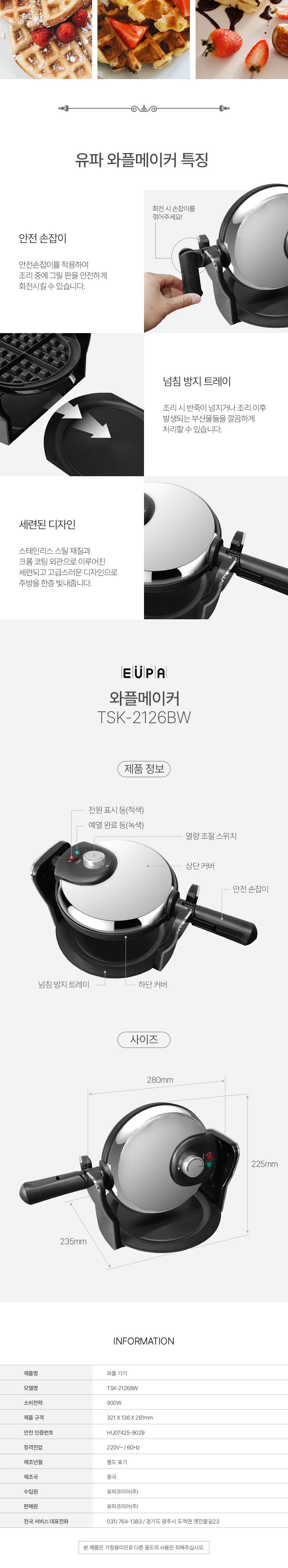유파 프리미엄 와플메이커 TSK-2126BW(실버)/주방용품/주방가전용품/메이커/와플메이커/샌드위치메이커/다