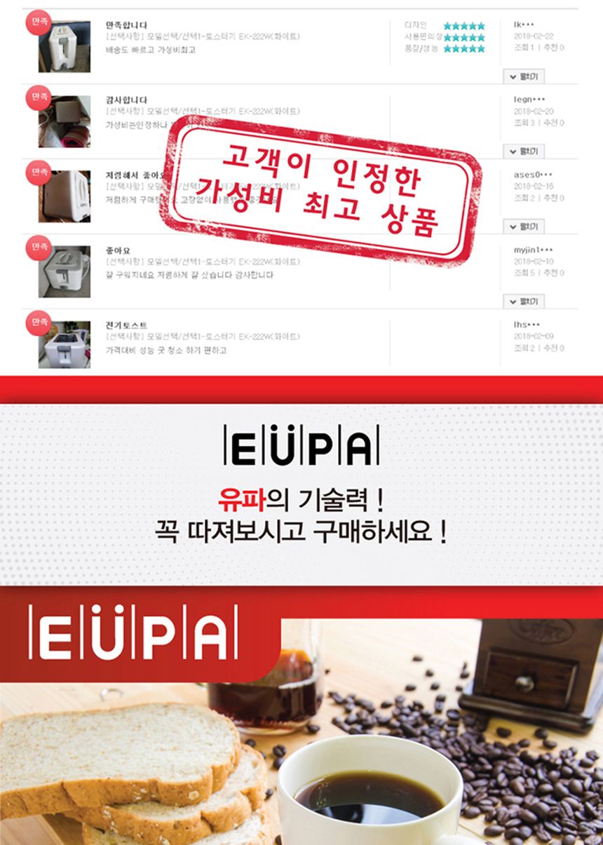 유파 전기토스터 EK-222W/토스트/토스트기/식빵토스터/식빵토스트기/팝업/팝업토스터/팝업토스트기/전기토