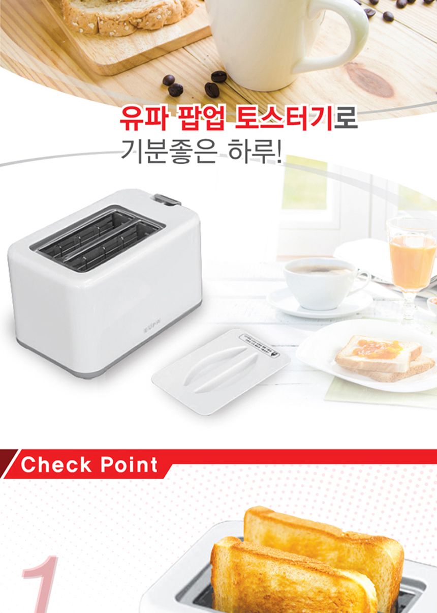 유파 전기토스터 EK-222W/토스트/토스트기/식빵토스터/식빵토스트기/팝업/팝업토스터/팝업토스트기/전기토