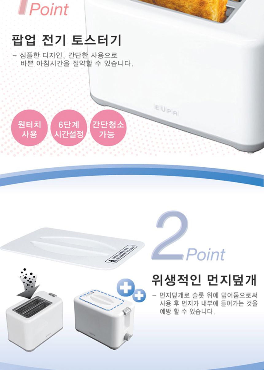 유파 전기토스터 EK-222W/토스트/토스트기/식빵토스터/식빵토스트기/팝업/팝업토스터/팝업토스트기/전기토