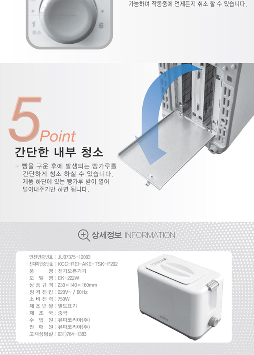 유파 전기토스터 EK-222W/토스트/토스트기/식빵토스터/식빵토스트기/팝업/팝업토스터/팝업토스트기/전기토