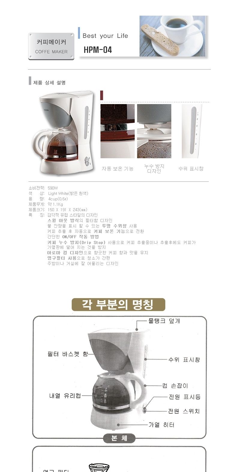 유파커피메이커 영구필터 4잔 보온기능 HPM-04/커피/원두커피/원두커피메이커/전기커피메이커/유파커피메이