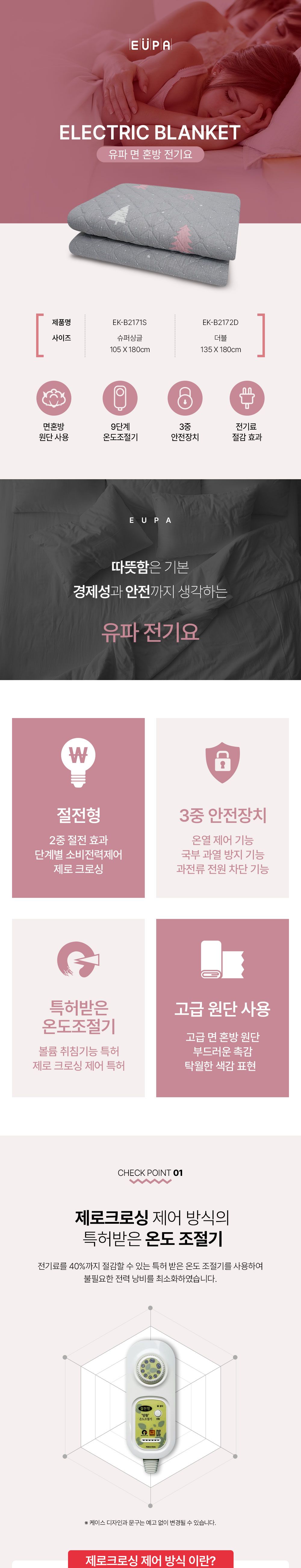 부드러운 면혼방 트리 전기요(2-3인용 135x180cm) EK-B2172D/겨울전기요/안전장치/한국생산/전기요더블/따