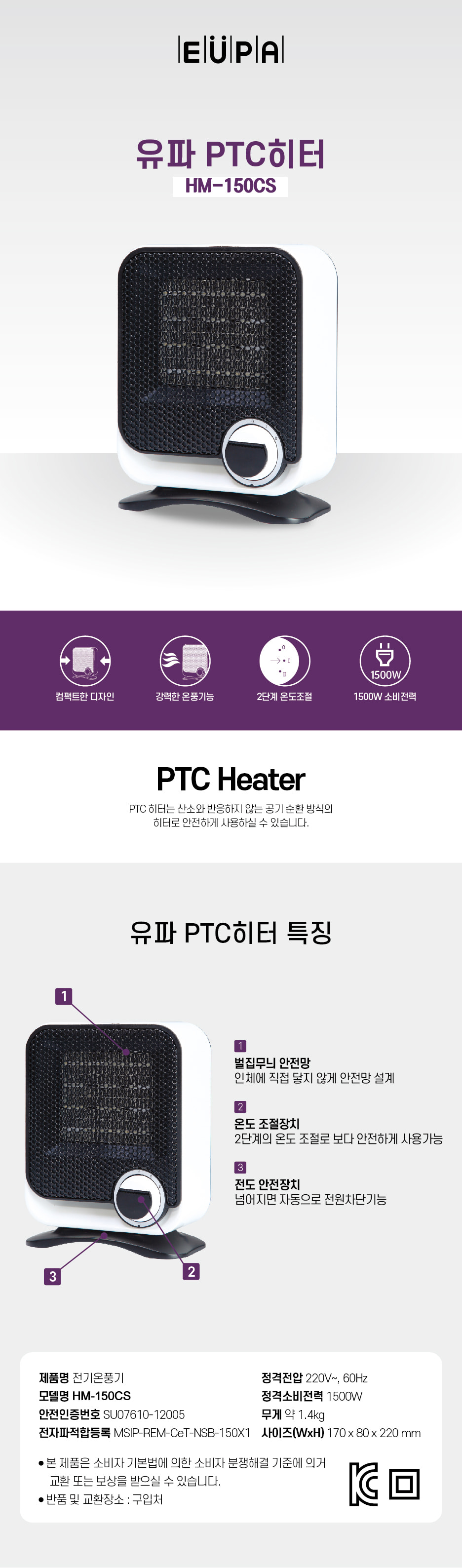 유파 온풍기. 자동 온도조절 PTC 히터. 공기순환. 안전인증 완료. 자동 전원차단 기능 HM-150CS/온풍히터/