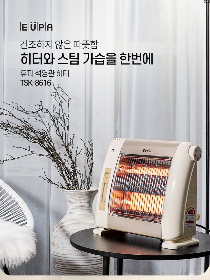 유파 2단 석영관 히터. 사무실 발난로. 컴팩트 히터. 전기난로. 크롬도금 안전망 TSK-8616/발난로/발히터/