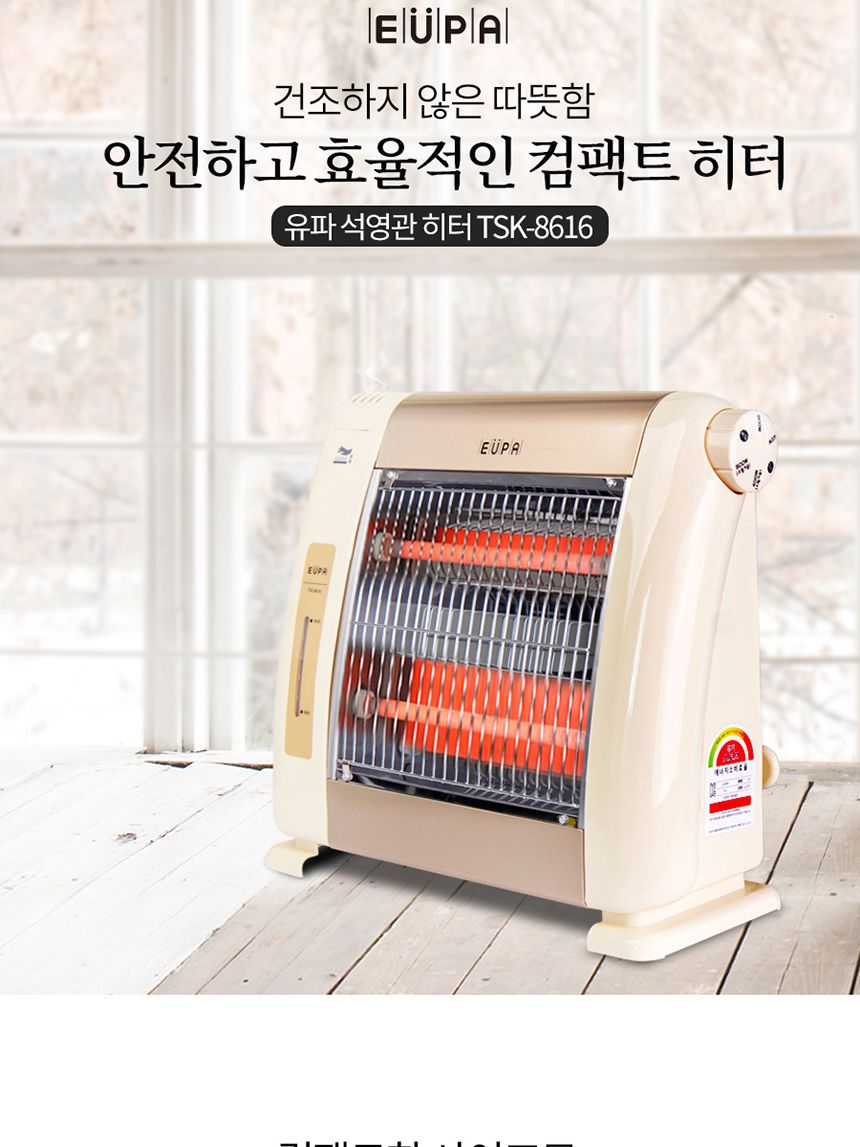 유파 2단 석영관 히터. 사무실 발난로. 컴팩트 히터. 전기난로. 크롬도금 안전망 TSK-8616/발난로/발히터/