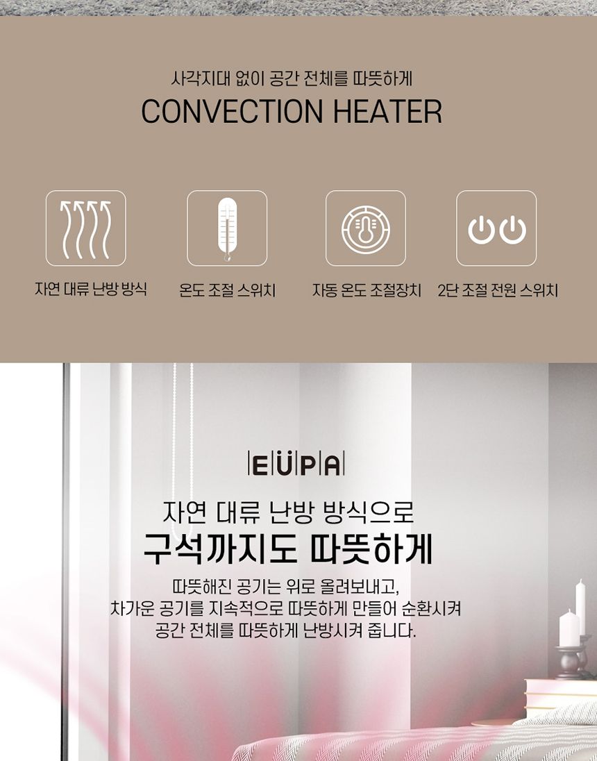 유파 TSK-C200A 컨벡션 히터/열풍기/온풍히터/컨벡션히터/난방기/전기난로/전기히터/라디에이터/전기온풍기