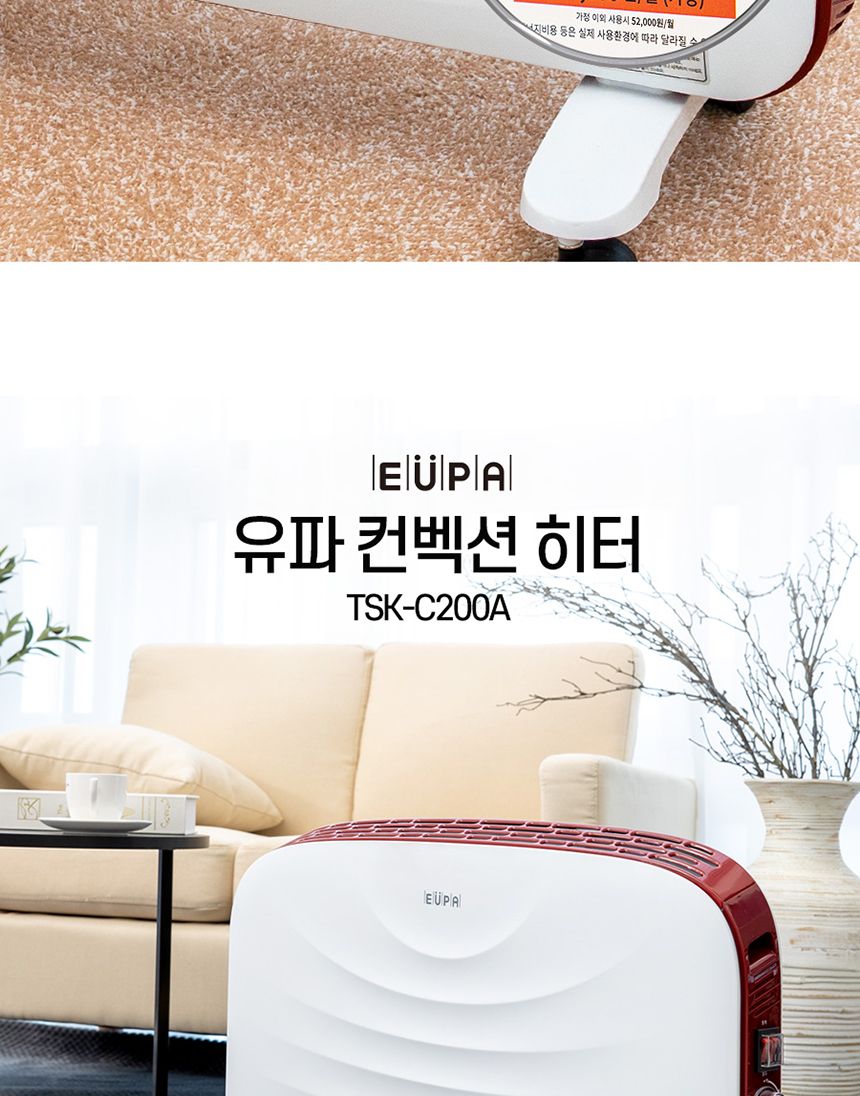 유파 TSK-C200A 컨벡션 히터/열풍기/온풍히터/컨벡션히터/난방기/전기난로/전기히터/라디에이터/전기온풍기