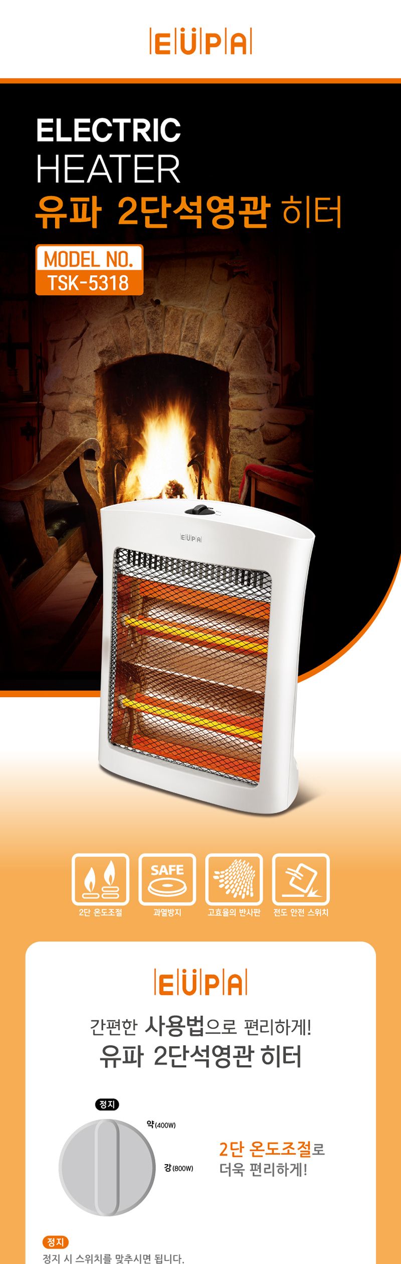 유파 2단 석영관 히터. 사무실 발난로. 과열방지 기능. 컴팩트 히터. 전기난로. 전기 스토브 TSK-5318/발난