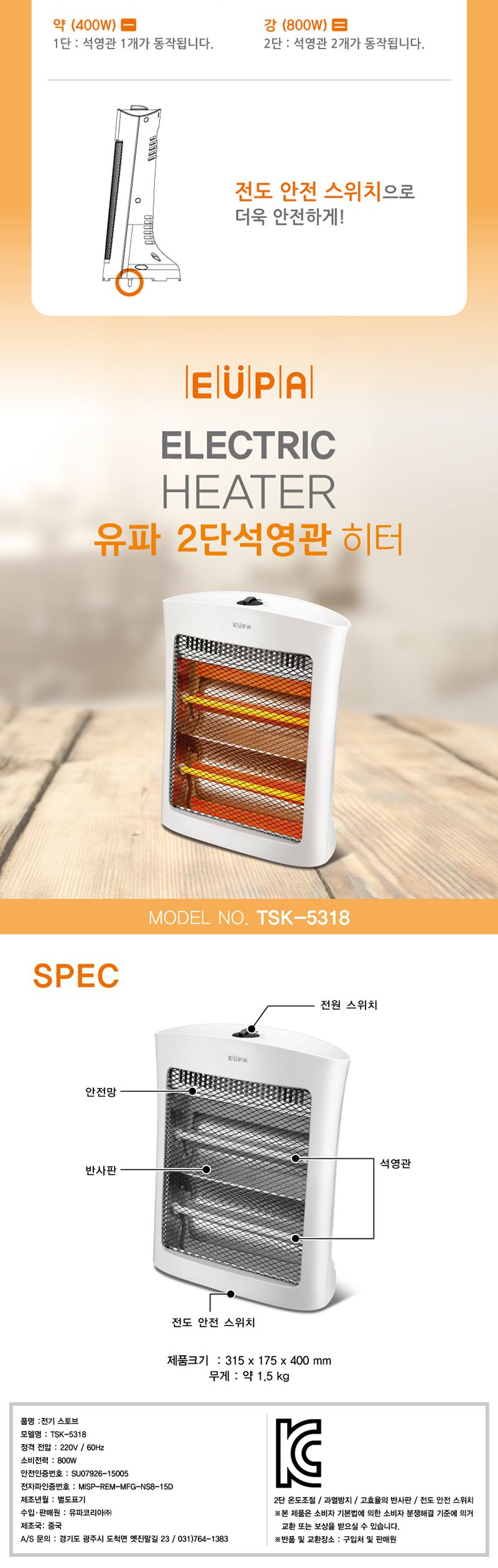 유파 2단 석영관 히터. 사무실 발난로. 과열방지 기능. 컴팩트 히터. 전기난로. 전기 스토브 TSK-5318/발난