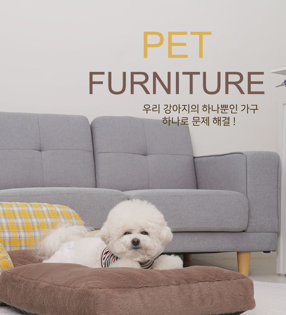 펫 퍼니처 침대/강아지방석/애견방석/반려견방석/강아지침대/강아지쿠션/애견침대/반려견침대/애견방석하우